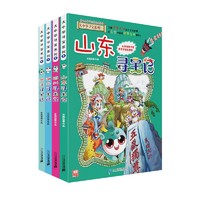 大中华寻宝记系列·儿童中国地理科普知识百科漫画书（5-8册套装共4本）（山东/四川/湖北/浙江）