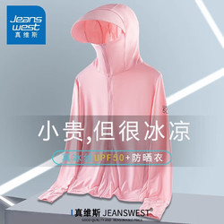 JEANSWEST 真维斯 防晒衣夏季新款 运动情侣 冰丝防晒服男女连帽外套钓鱼皮肤衣 A440-1777粉色 XL