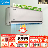 Midea 美的 空调挂机2匹/3匹 酷省电 壁挂式大风量自清洁 变频冷匹 一级能效 旋耀（适用：23~34㎡）