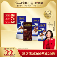 Lindt 瑞士莲 进口经典排装牛奶巧克力扁桃仁黑巧100克