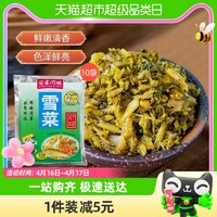 88VIP：云山半 包邮宁波特产腌制雪菜150g*10包即食雪里蕻下饭开味爽口咸菜酸菜