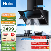 Haier 海尔 抽油烟机 侧吸式烟灶套装 22m³/min大吸力 挥手智控 自动清洗 油烟机灶具套装 MA2C1+Q7BE3天