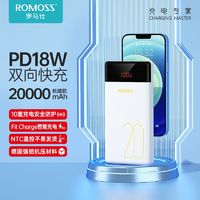 ROMOSS 罗马仕 LT20 Pro 移动电源 白色 20000mAh Micro-B/Lightning/Type-C 18W 双向快充