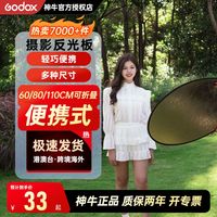 Godox 神牛 摄影反光板便携五合一补光打光板可折叠拍照小型迷你柔光挡光