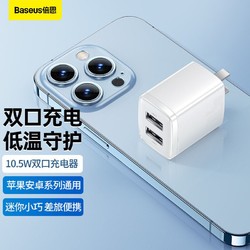 BASEUS 倍思 USB充电器双口手机快充迷你便携10.5W充电头适用苹果华为小米