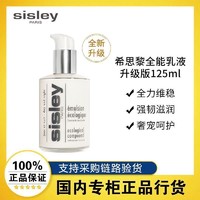 百亿补贴：sisley 希思黎 全能乳液升级版125ml维稳修护敏感 节日礼物