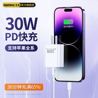 REMAX 睿量 快充套装PD30W闪充头20W充电器适用苹果全系快充iPhone14/13