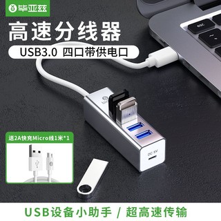 Biaze 毕亚兹 usb3.0分线器带供电高速4口扩展坞读卡器笔记本电脑一拖四