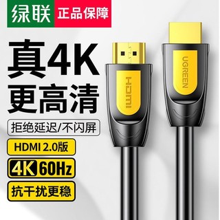 UGREEN 绿联 HDMI1.2 视频线缆