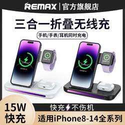 REMAX 睿量 适用于苹果14无线充电器手机手表耳机专用三合一支架底座