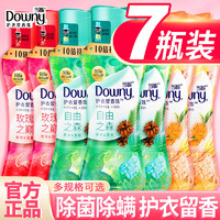 百亿补贴：Downy 当妮 护衣留香珠洗衣服家用持久留香超香除菌除螨香水持久性正品牌150g×3袋