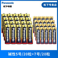 Panasonic 松下 5号电池7号碱性电池玩具遥控器鼠标干电池指纹门锁电池五七号