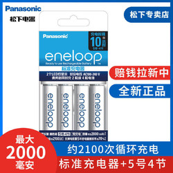 Panasonic 松下 爱乐普5号7号充电电池4节充电器套装 闪光灯玩具