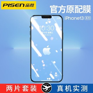 PISEN 品胜 适用iPhone13钢化膜苹果12pro手机promax高清max全屏覆盖MINI