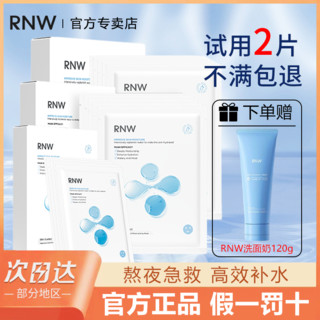 百亿补贴：RNW 如薇 3盒RNW面膜玻尿酸补水保湿熬夜急救收缩毛孔男女学生党官方正品