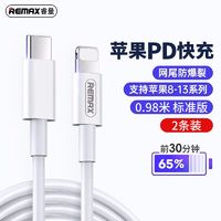 REMAX 睿量 适用于苹果PD20W手机数据线快充iPhone12/13Pro Max充电线