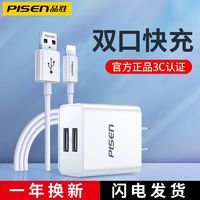 PISEN 品胜 苹果充电器双口快充安卓平板多口输出iPhone华为小米OPPO通用