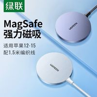 UGREEN 绿联 MagSafe磁吸无线充电器适用苹果15promax手机耳机无线充电板