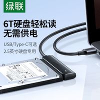 UGREEN 绿联 usb转SATA转接线易驱线2.5英寸SSD固态机械硬盘Sata线转换器