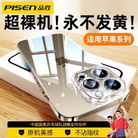 百亿补贴：PISEN 品胜 iPhone14promax透明壳硅胶苹果15pro手机壳13/14镜头全包防摔