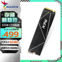 ADATA 威刚 1TB SSD固态硬盘 M.2接口(NVMe协议PCIe 4.0 x4) XPG S70B PS5拓展存储