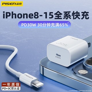 PISEN 品胜 iPhone15Pro充电器头快充pd30W适用苹果充电头20W14/13套装12