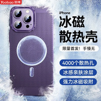 Yoobao 羽博 苹果14金属12镜头全包13Promax散热孔冰感散热手机壳磁吸透气