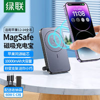 UGREEN 绿联 MagSafe磁吸无线充电宝10000毫安快充移动电源适用苹果12-14