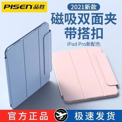 PISEN 品胜 iPadPro保护套2021磁吸双面ipadair4平板pro2018全包2020防摔