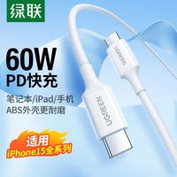 UGREEN 绿联 usb-c充电线适用于苹果15数据线iPhone15promax手机pd快充线