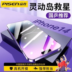 PISEN 品胜 苹果15钢化膜iPhone14ProMax手机膜13高清膜14Plus全屏覆盖12