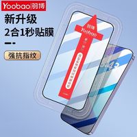 Yoobao 羽博 苹果15promax秒贴钢化膜14高清13Pro防窥iPhone11手机膜12Pro