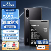 NOHON 诺希 适用于华为mate7手机电池加强版内置电池更换大容量通用Mate9