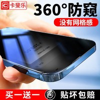 CAFELE 卡斐乐 苹果14钢化膜防窥iPhone13Promax钢化膜14plus高清防爆11全屏覆盖