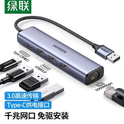 UGREEN 绿联 usb3.0扩展器笔记本台式电脑usb扩展接口hub转换器头千兆网卡