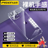 PISEN 品胜 苹果14手机壳硅胶iPhone13ProMax透明14Plus带镜头膜全包防摔