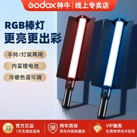 Godox 神牛 led补光灯LC500冰灯 便携手持棒灯 rgb彩色光绘外拍棒灯