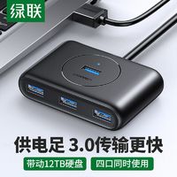 UGREEN 绿联 usb扩展器usb3.0分线器hub集线器台式机电脑外接U盘键盘鼠标