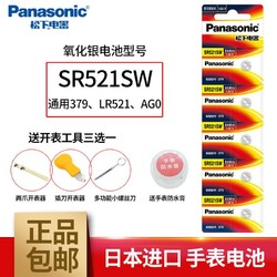 Panasonic 松下 379/SR521SW氧化银手表电池 石英表卡西欧浪琴玩具遥控计算机