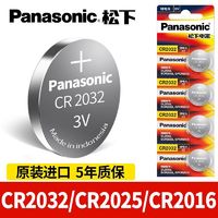 Panasonic 松下 纽扣电池CR2032CR2025CR2016电子秤电脑主板汽车钥匙遥控器3V