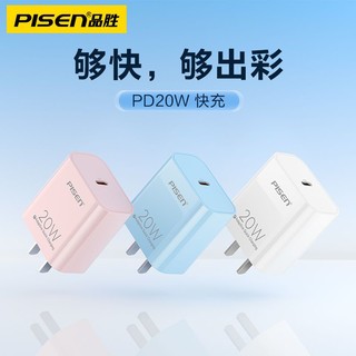 PISEN 品胜 苹果充电器iPhone14快充20W充电头13PD正品适用小米华为typec
