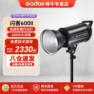 Godox 神牛 闪客600W II二代闪光灯摄影灯影高端棚影楼静物拍摄影灯