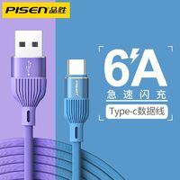 PISEN 品胜 type-c数据线6A超级快充充电线适用于华为闪充数据线快USB线