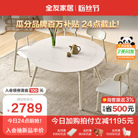 QuanU 全友 家居 餐桌奶油风岩板功能餐桌椅组合餐厅可圆可方吃饭桌子DW1159