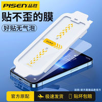 PISEN 品胜 苹果14钢化膜iPhone13ProMax手机膜14Plus全覆盖自动扣秒贴盒