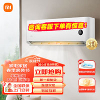 Xiaomi 小米 米家空调大1.5匹挂机 新能效变频冷暖节能省电壁挂式挂机全屋智能 1匹 一级能效 26GW/V1A1