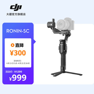 DJI 大疆 如影 SC Ronin-SC 智能防如影 SC 手持云台标准版