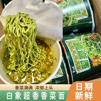 BAIXIANG 白象 香菜面方便面桶装袋装超香盒装绿色蔬菜泡面饼速食旗舰店蟹黄