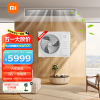 Xiaomi 小米 出品米家中央空调 风管机 3匹一级能效嵌入式空调智能互联变频冷暖空调XMGR-75FW/N1B1
