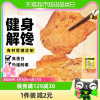 88VIP：SLIMMING CHICKS 小鸡收腹 高蛋白鸡肉脆片低0风干鸡胸肉干开袋即食代餐脂卡零食品